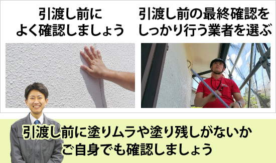 外壁塗装のトラブル事例！対策・解決策は？ | 松阪市・津市で外壁 